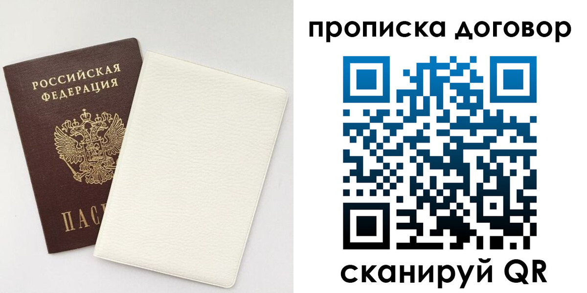 прописка паспорт в Ангарске