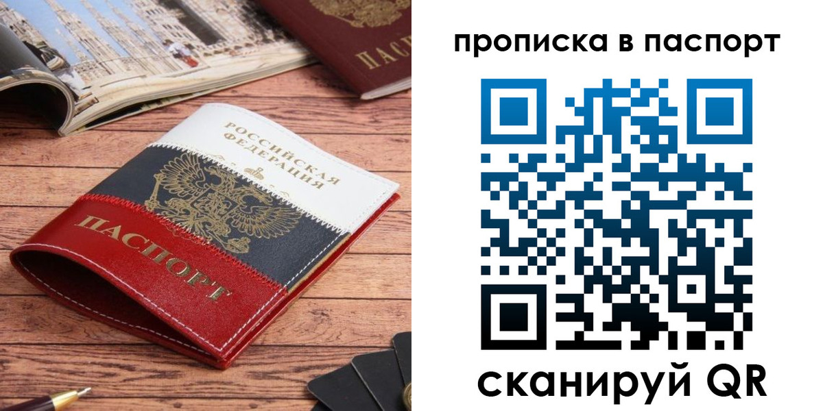 временная регистрация собственник в Ангарске