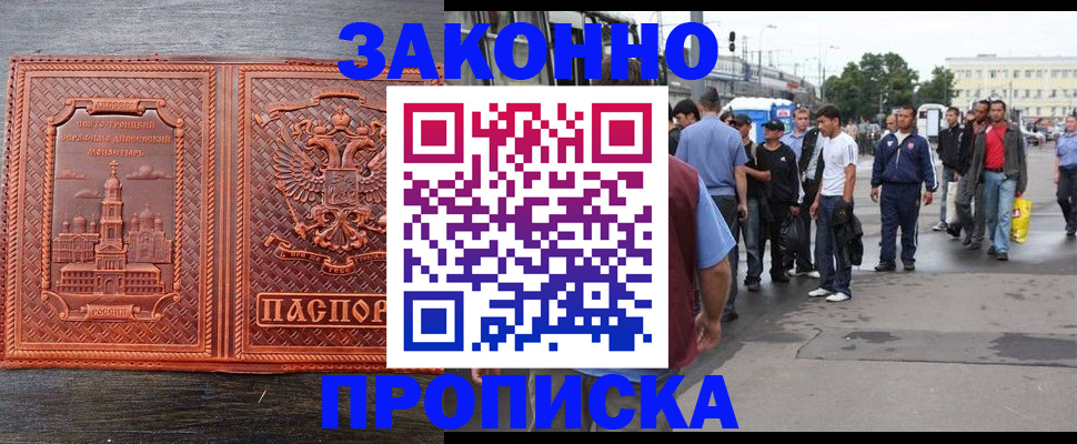 временная регистрация поиск в Ангарске