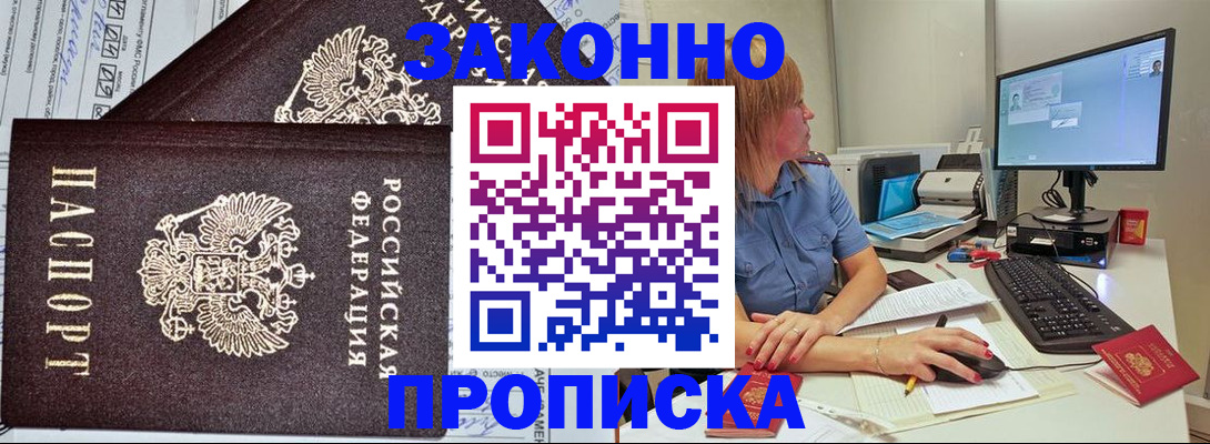 временная регистрация для всех в Ангарске