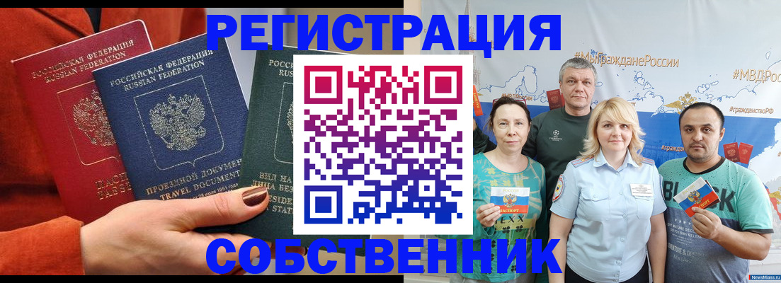 прописка законно в Ангарске